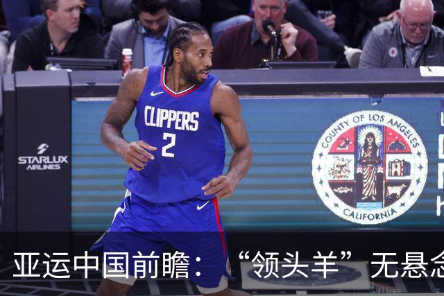 亚运中国前瞻：“领头羊”无悬念 “含金量”见真章